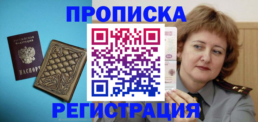 временная регистрация поиск в Элисте
