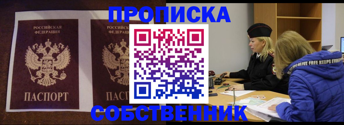 временная регистрация купить в Элисте
