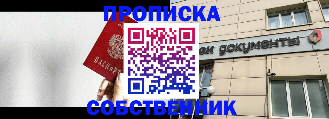 временная регистрация для школы в Элисте
