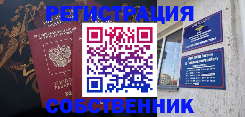 временная регистрация законно в Элисте