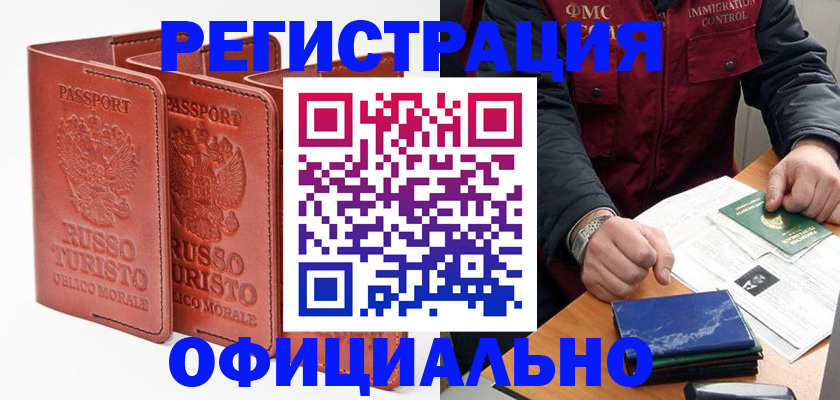 временная регистрация для школы в Элисте