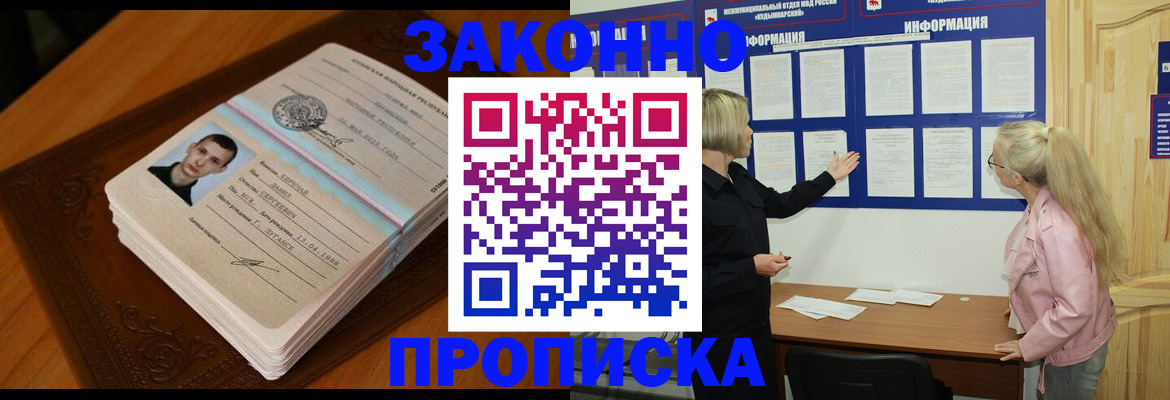 где прописаться в Элисте